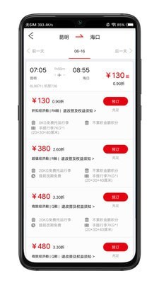 祥鹏航空APP