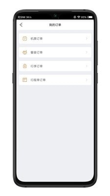 祥鹏航空APP