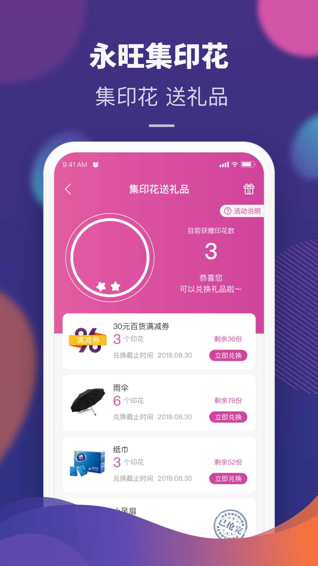 永旺到家APP