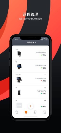 商米助手APP