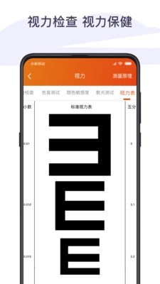 体检宝测血压视力心率APP