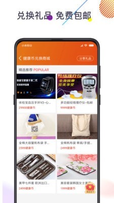 体检宝测血压视力心率APP