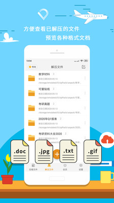 zip解压app