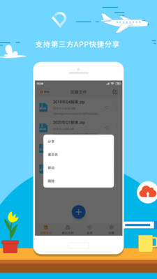 zip解压app