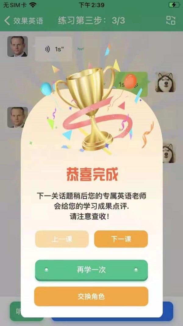 效果英语app