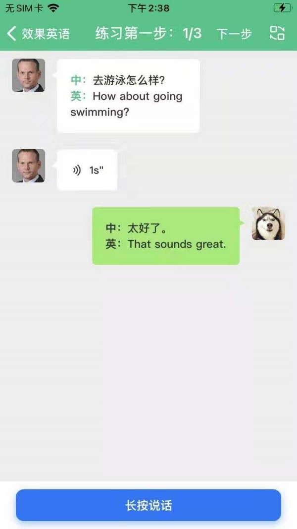 效果英语app