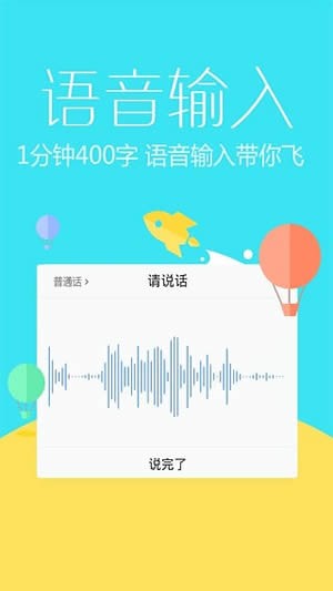 讯飞语音输入法手机版