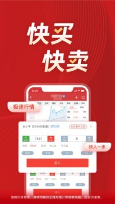 长江证券APP