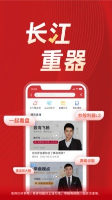 长江证券APP