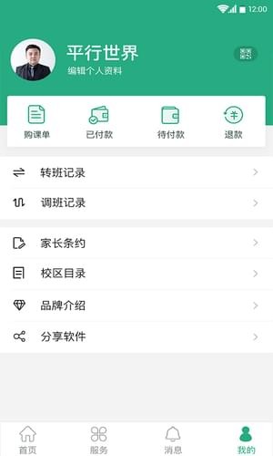 平行线教育APP