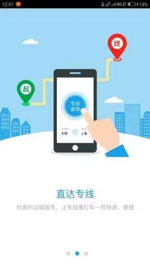 三志物流APP