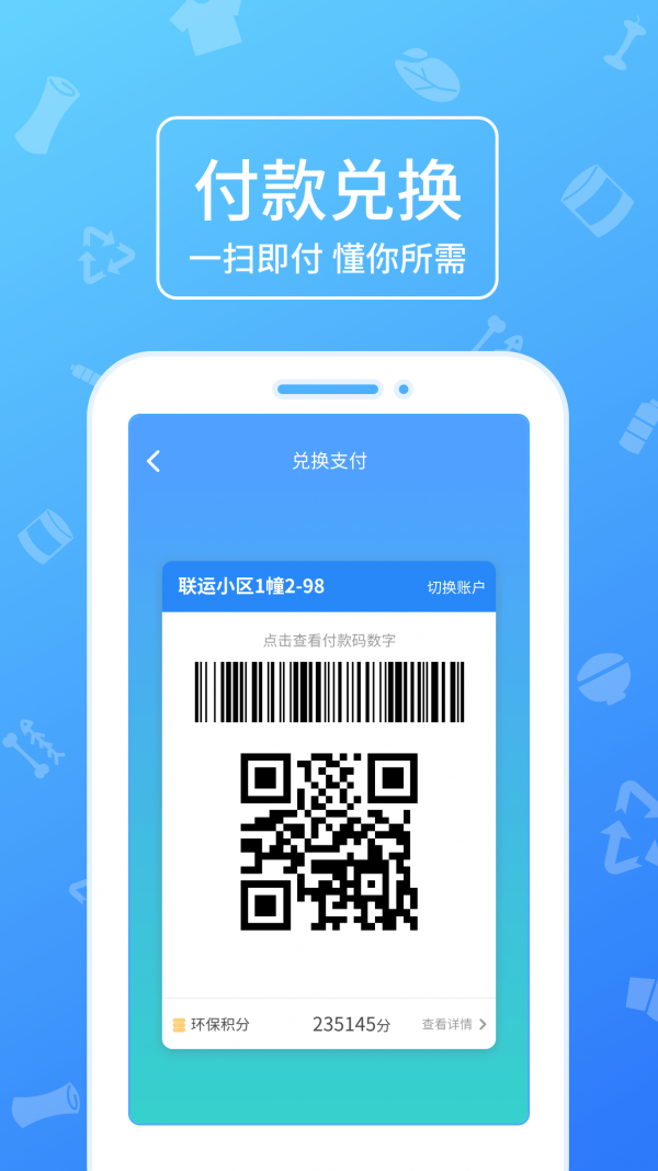 分好啦APP(垃圾分类)