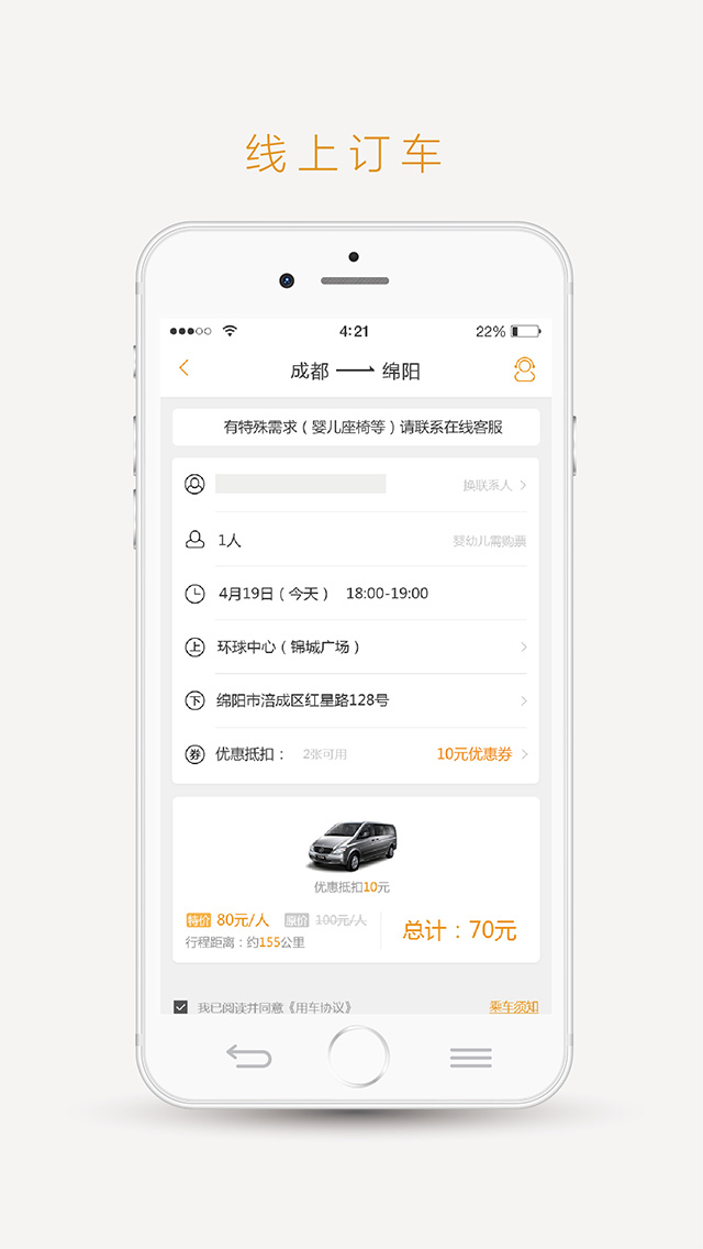 成都易来客运APP