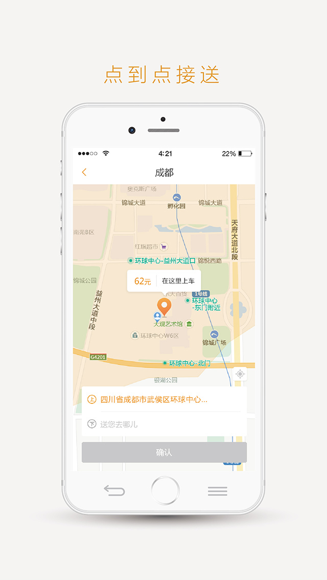 成都易来客运APP