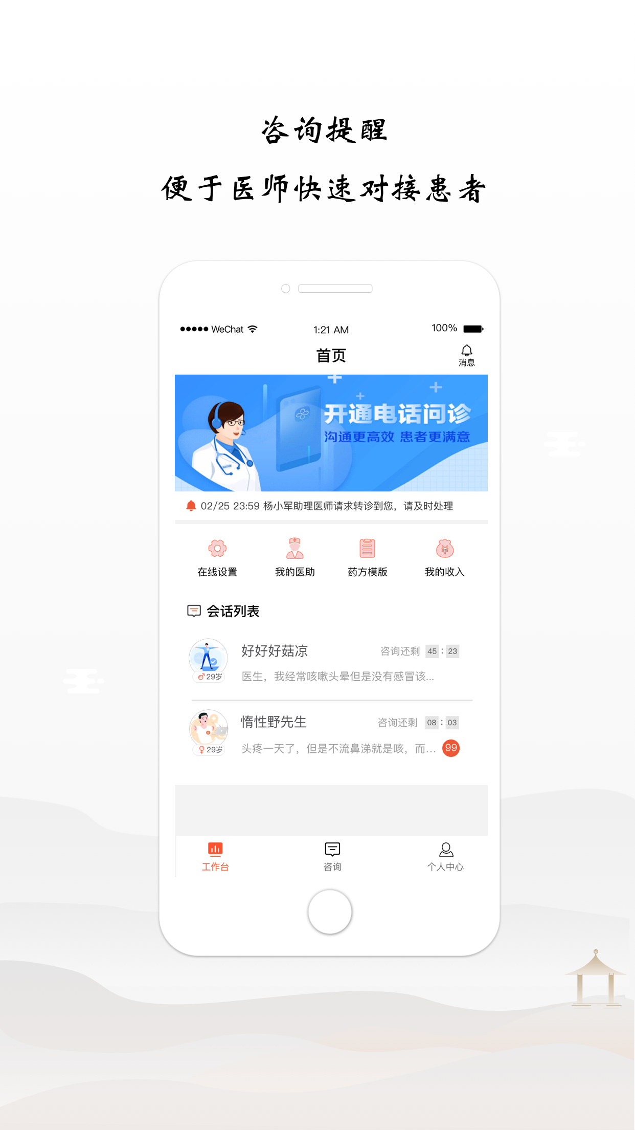 谷医堂健康APP