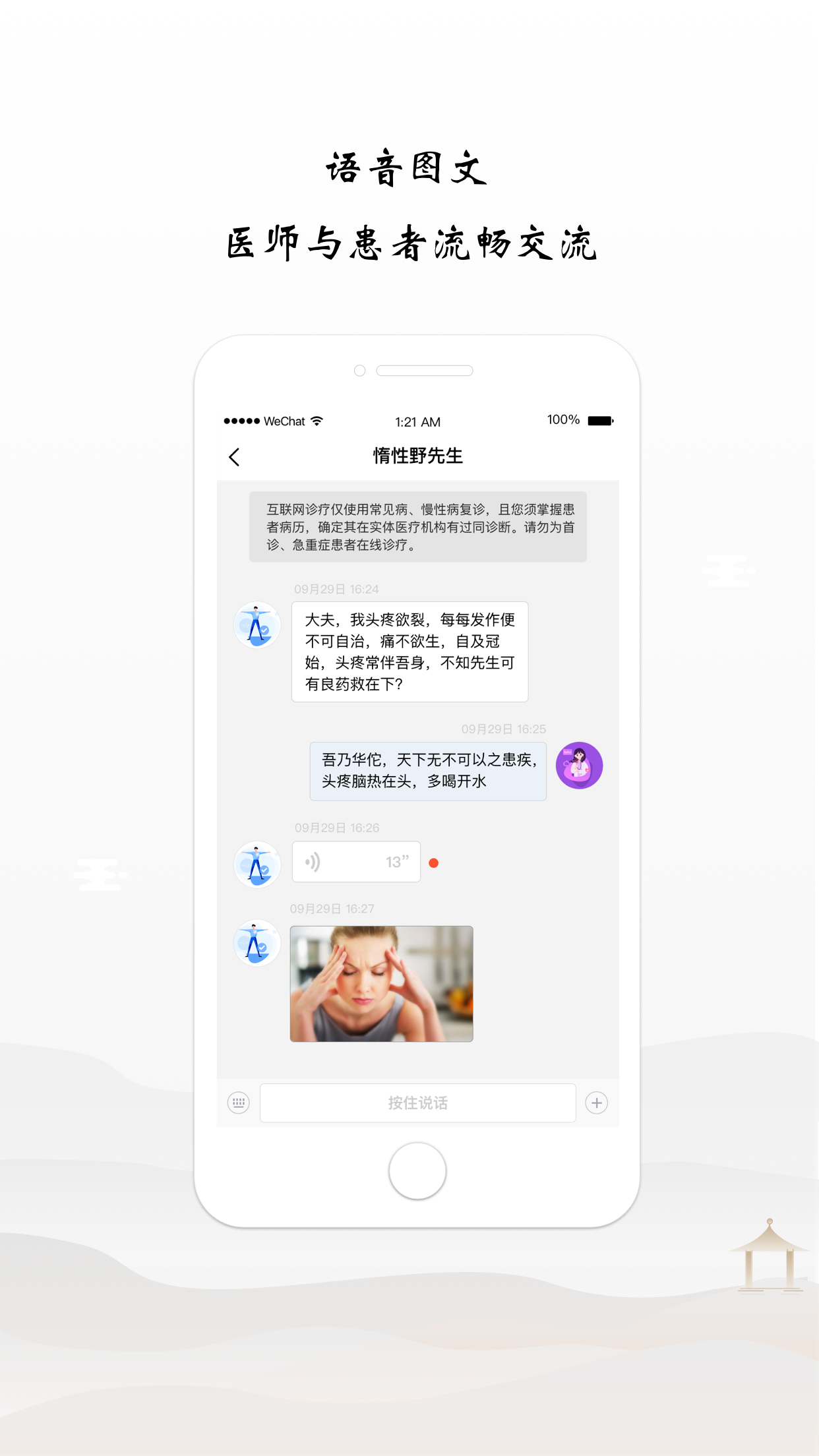 谷医堂健康APP