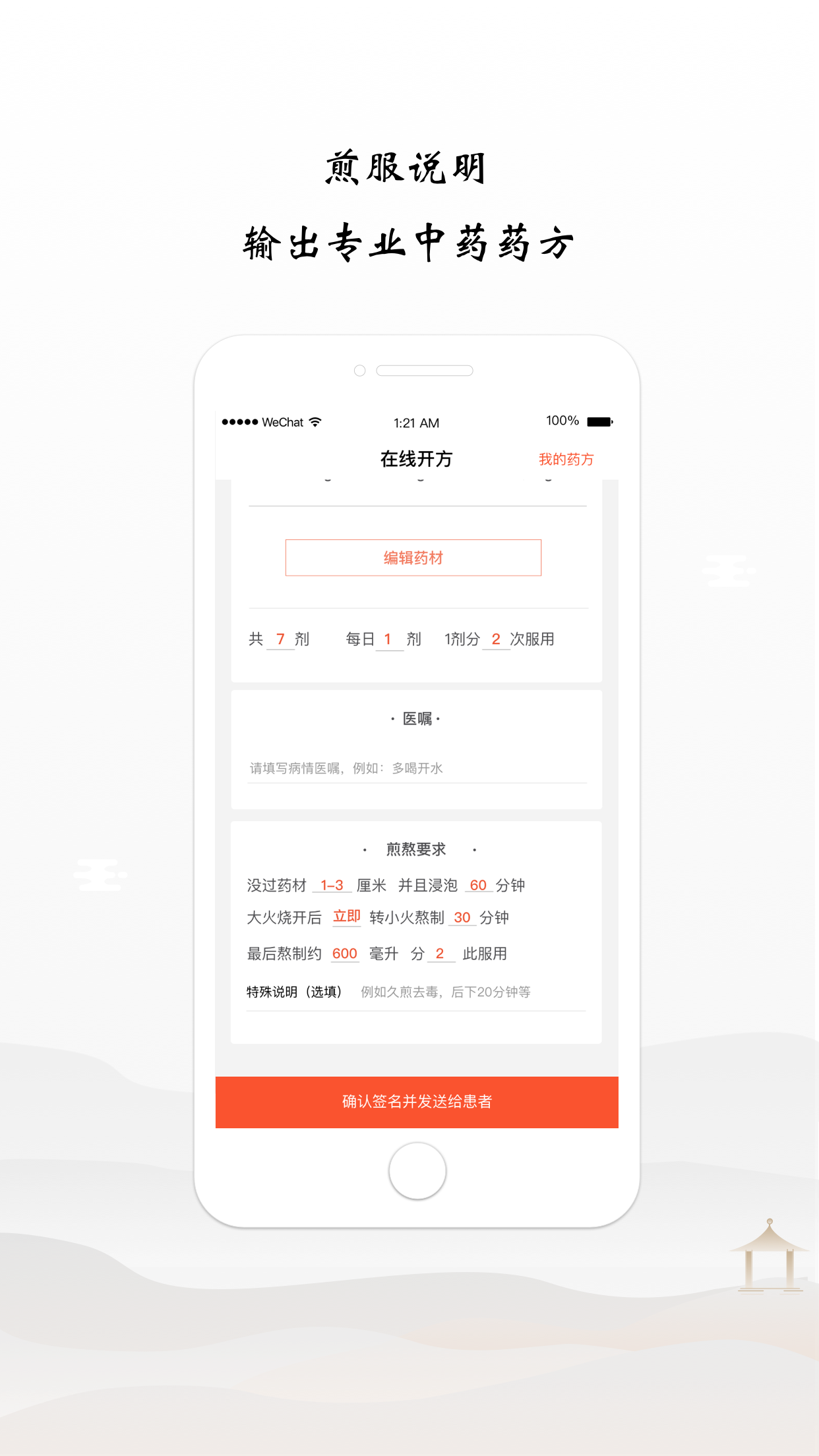 谷医堂健康APP