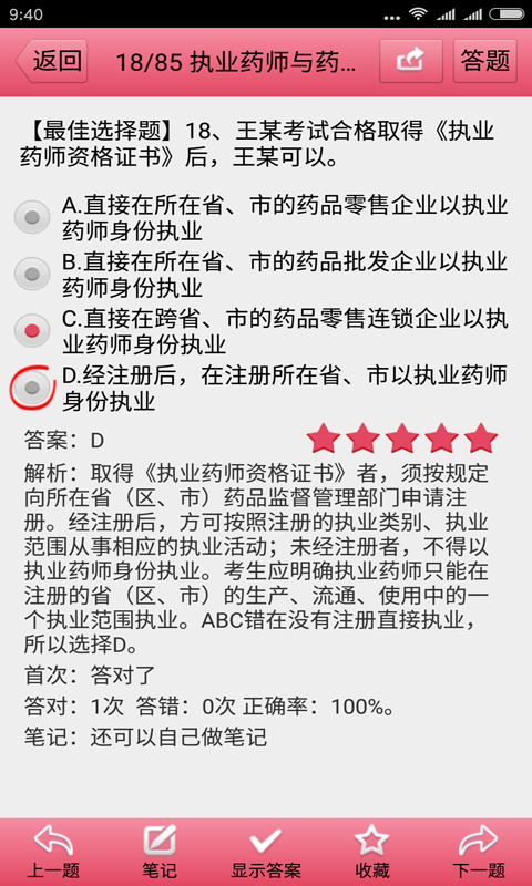 执业药师题库通APP