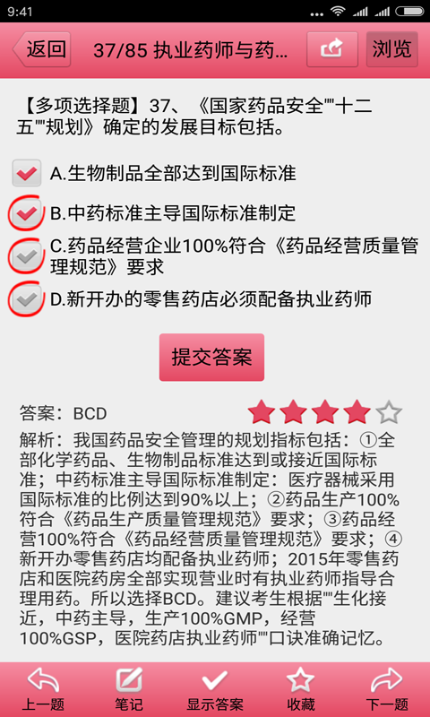 执业药师题库通APP