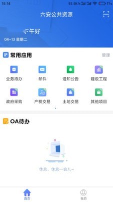 六安市公共资源交易中心