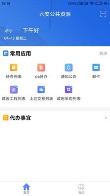 六安市公共资源交易中心