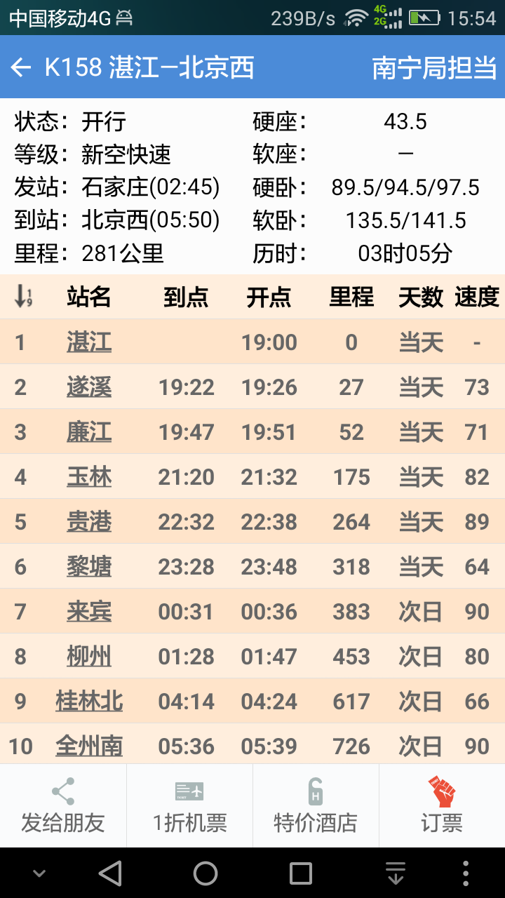 盛名时刻表官方版