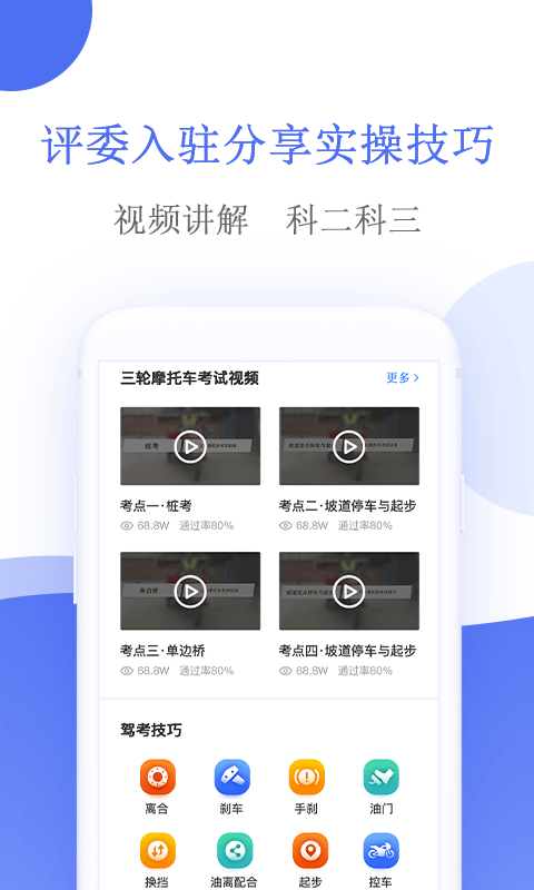摩托车驾考题库APP