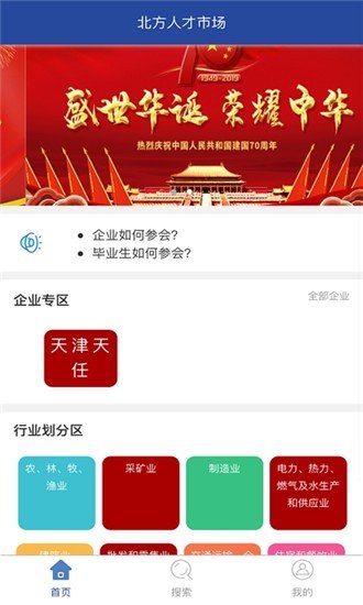 北方人才网官方版下载