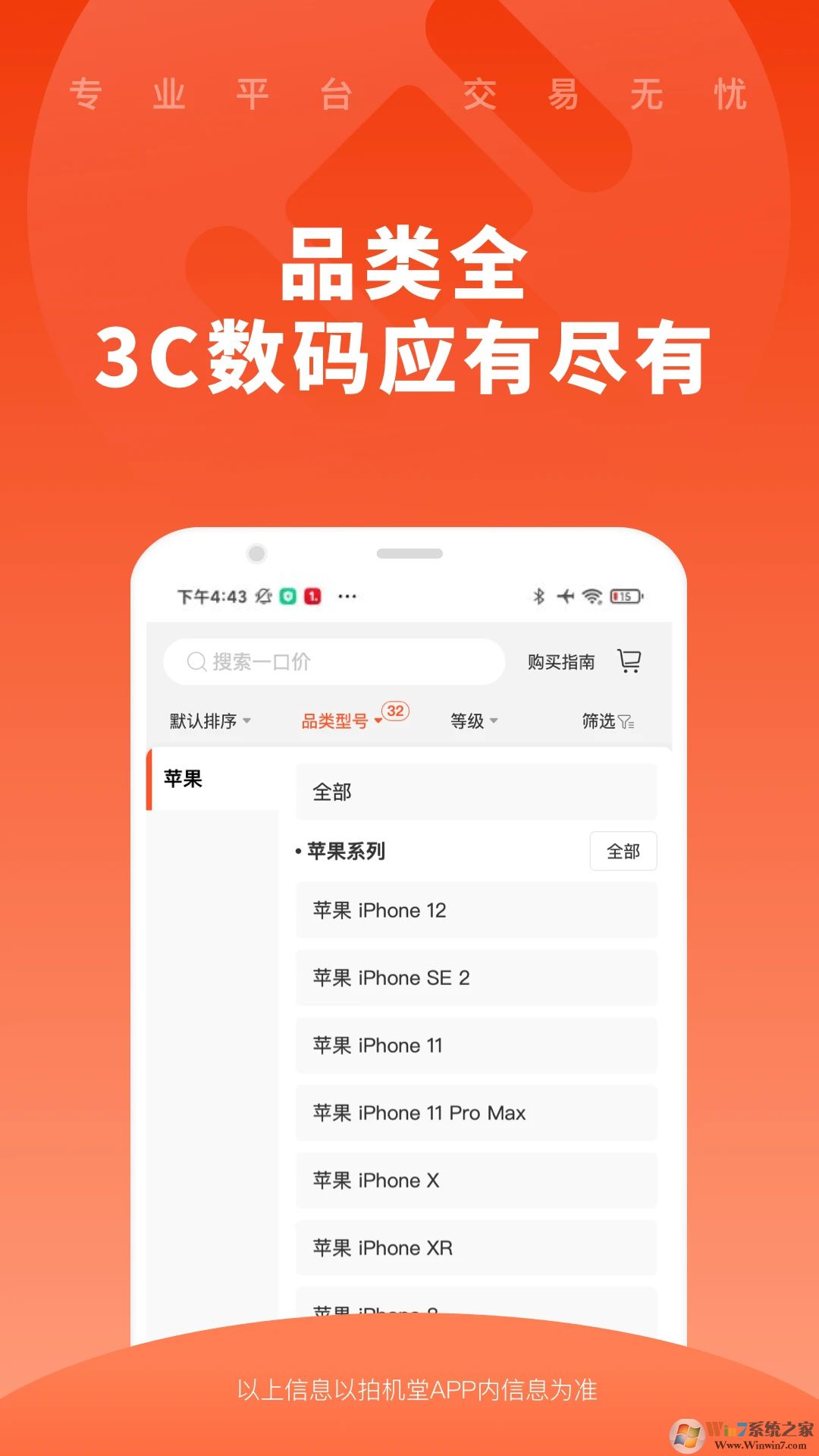 拍机堂APP