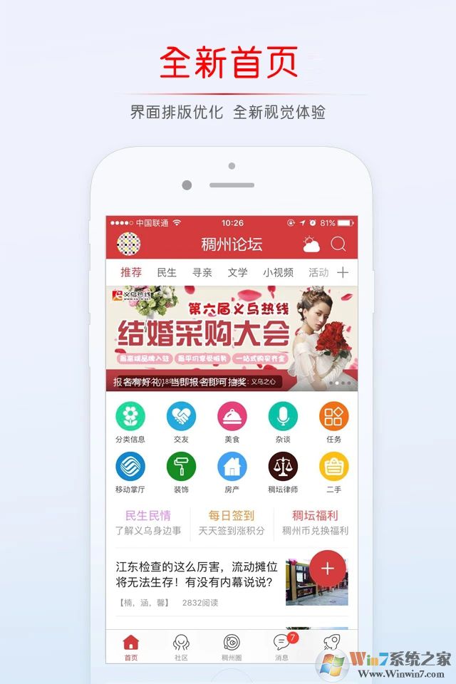 义乌稠州论坛APP