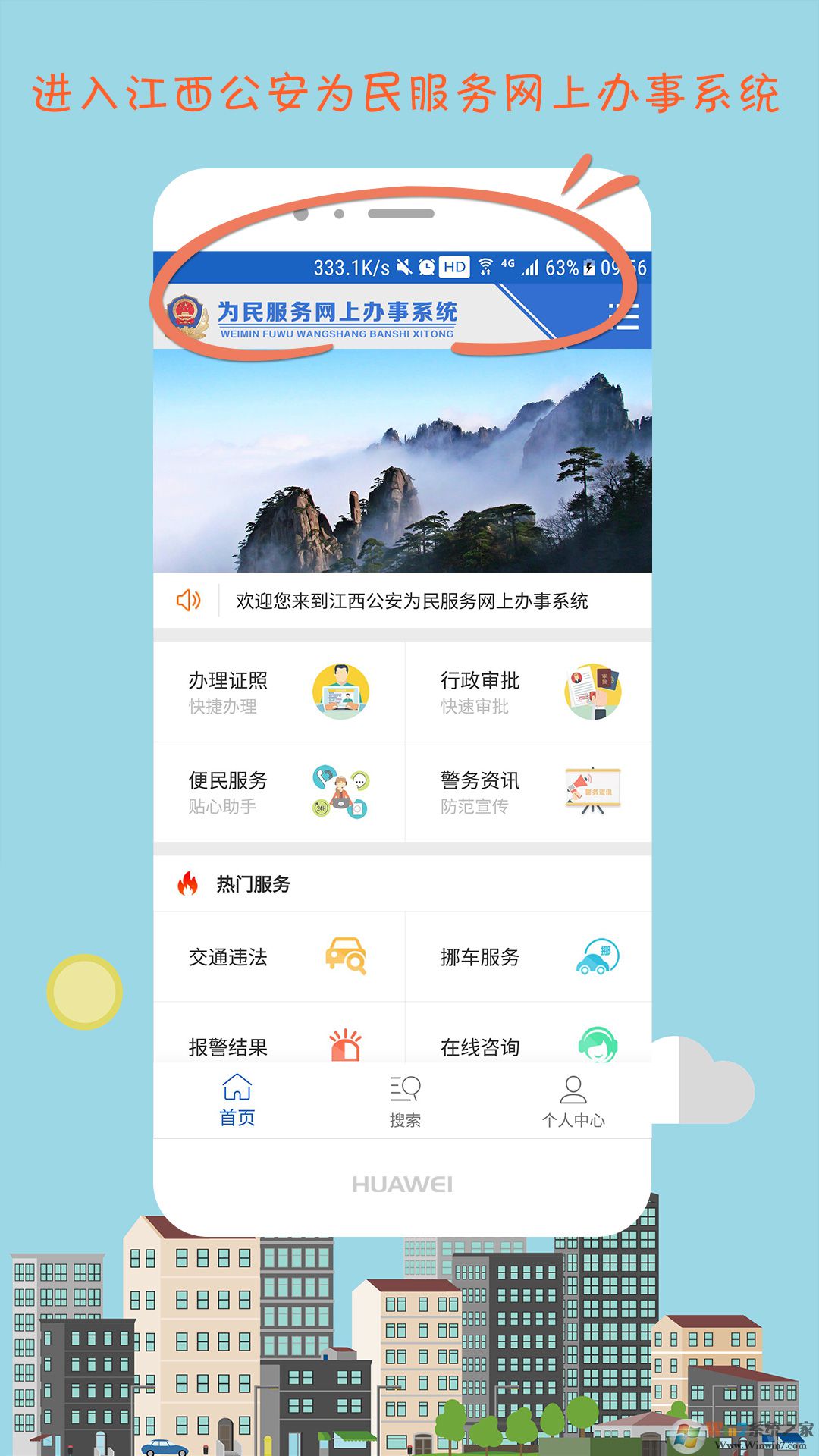 江西公安APP下载