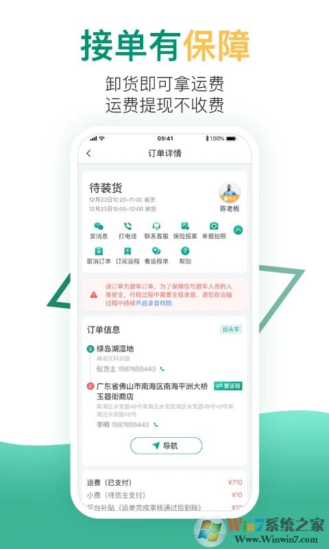 省省回头车APP