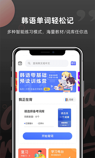 羊驼韩语单词app