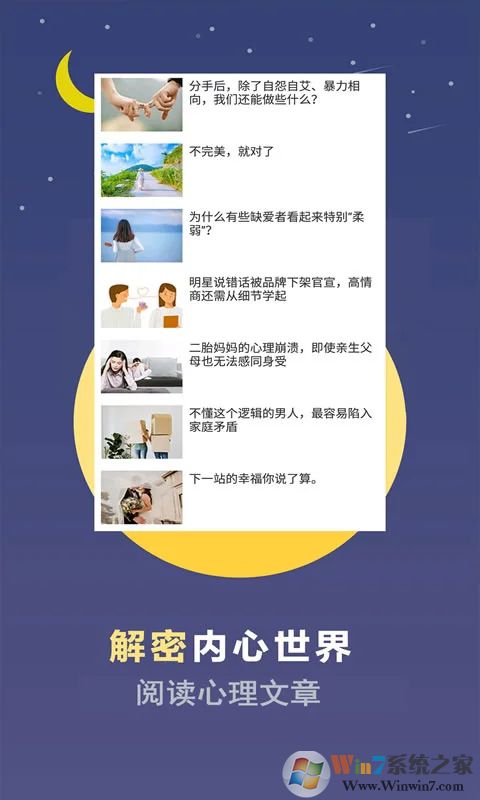 心理测试APP