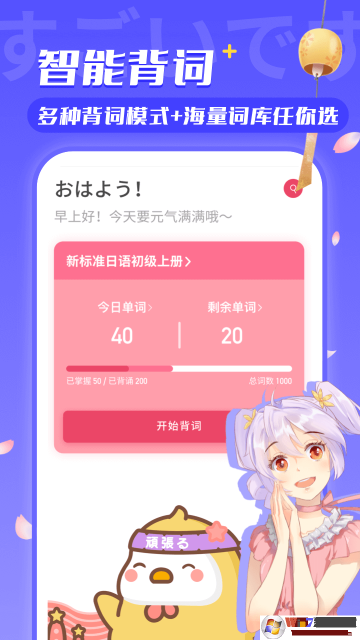 日语U学院APP