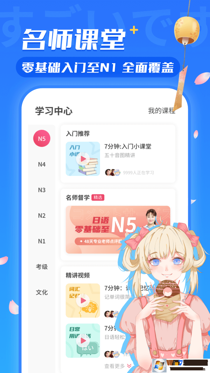 日语U学院APP