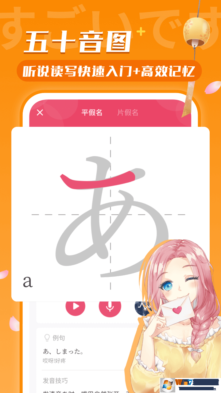 日语U学院APP