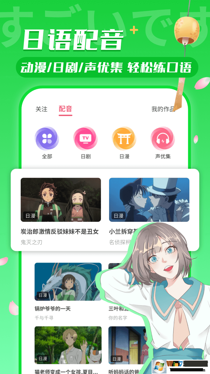 日语U学院APP