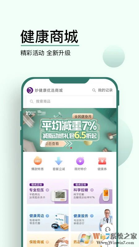 妙健康APP下载