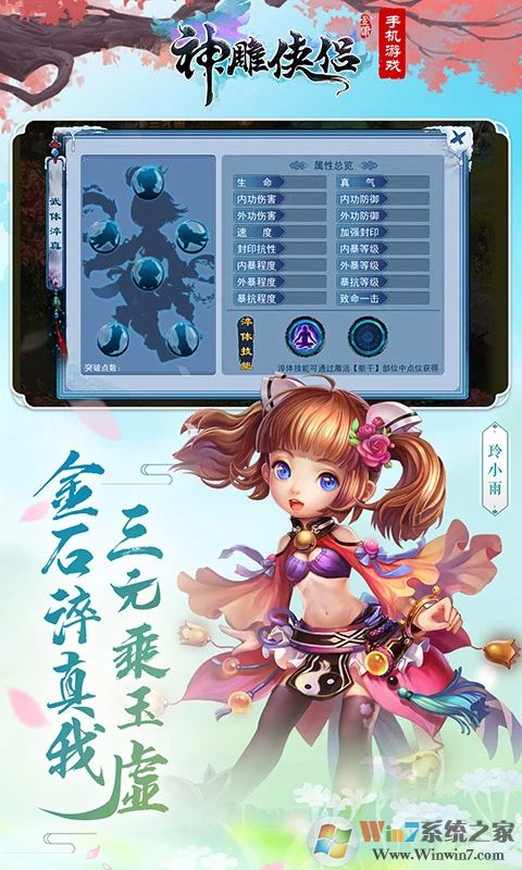 神雕侠侣QQ版(腾讯版)