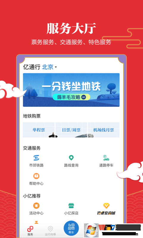 亿通行APP