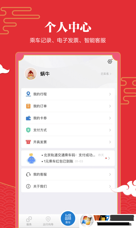 亿通行APP