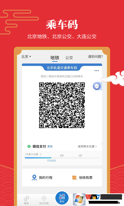 亿通行APP