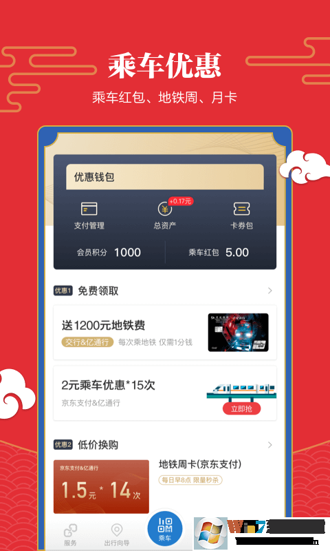 亿通行APP