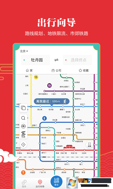 亿通行APP