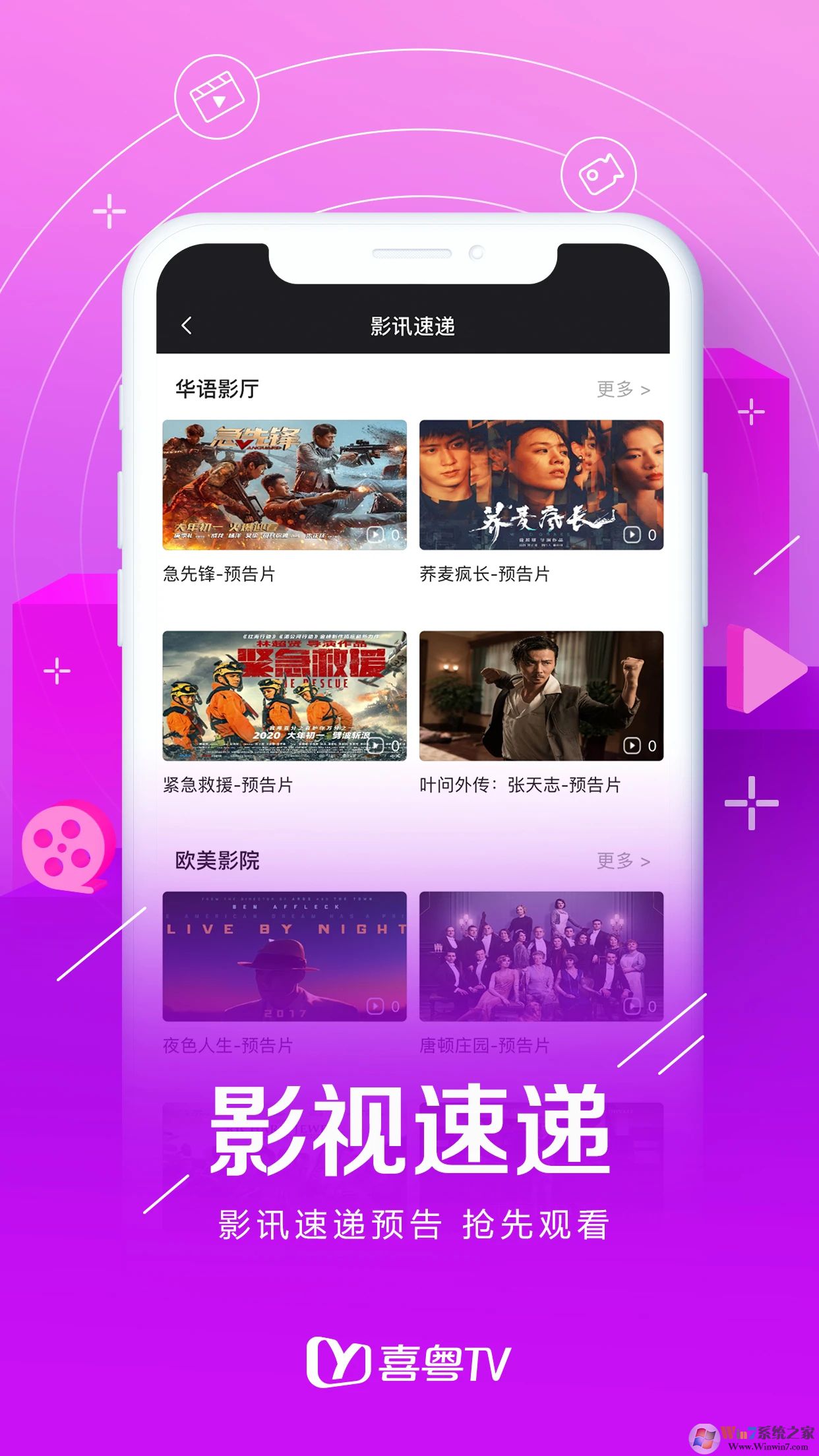 喜粤TV2022最新版下载