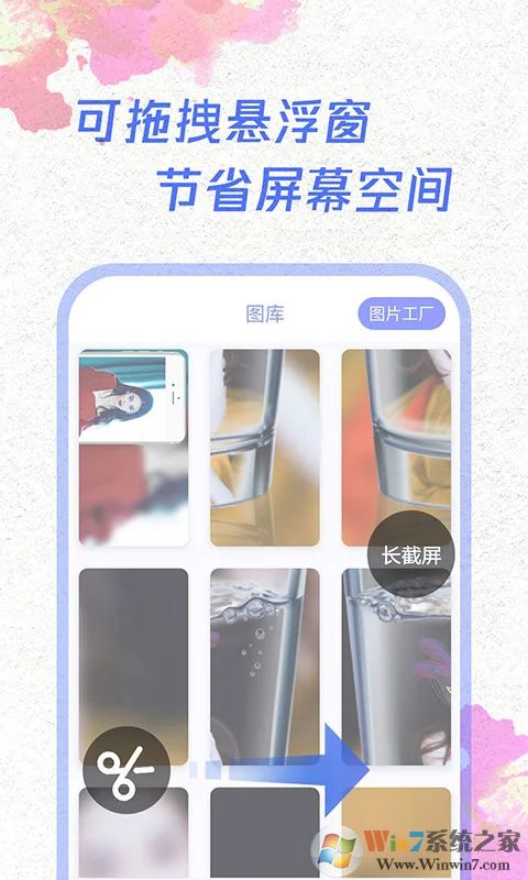 一键截屏APP