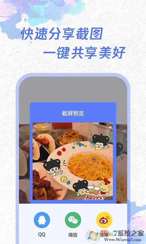 一键截屏APP