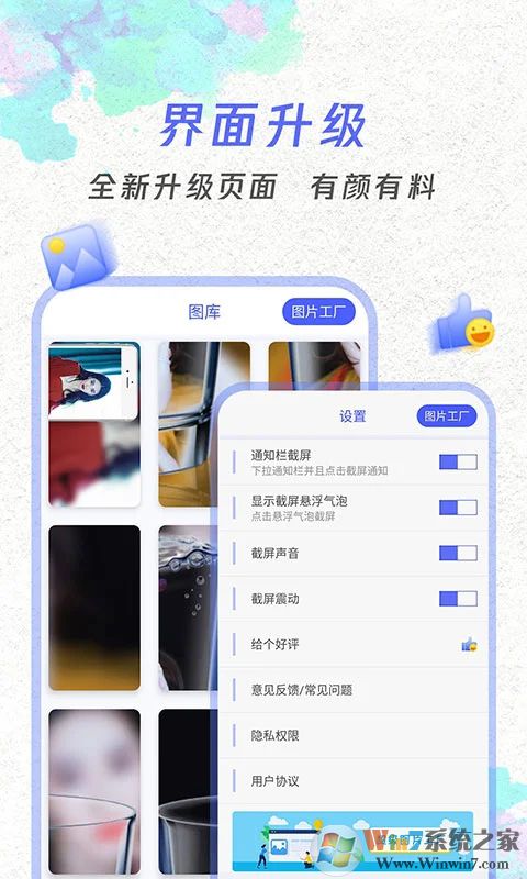 一键截屏APP