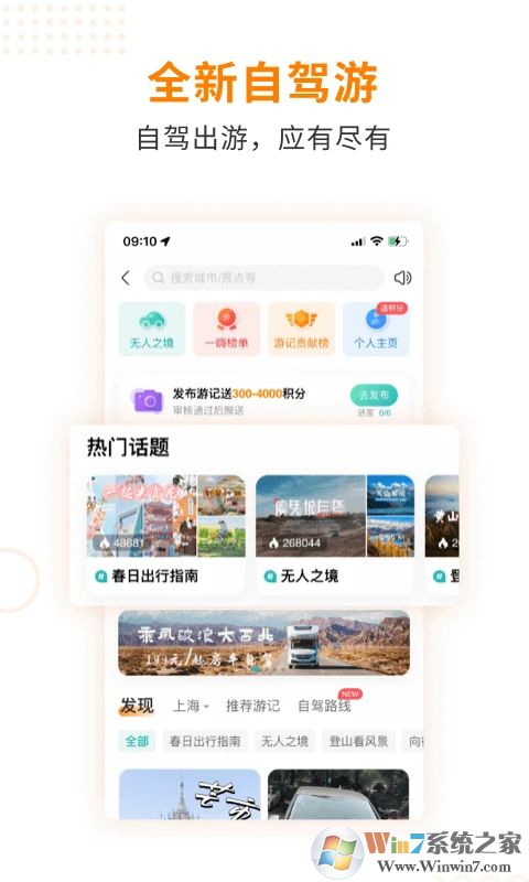 一嗨租车APP